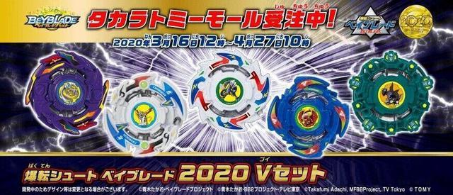 TAKARA TOMY BEYBLADE BURST B-00 wbba. LIMITED 2020 Ver