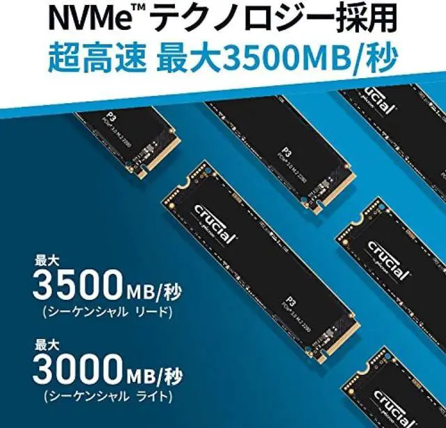 P3シリーズ【M.2/Gen3/NVMe】500GB CT500P3SSD8JP CT500P3SSD8JP | Crucial P3 ミドルレンジ M.2 NVMe接続SSD