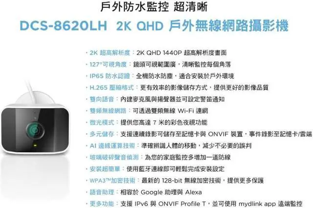 Alt view image 5 of 7 - D-Link DCS-8620LH 2K QHD Ultra-high image quality IP65 waterproof outdoor WiFi wireless smart network camera (monitor IPCAM)