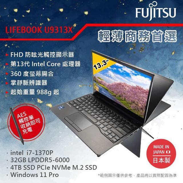 Fujitsu U9313X-Extreme Pro Black (i7-1370P/32G/4TB SSD/W11Pro/FHD 