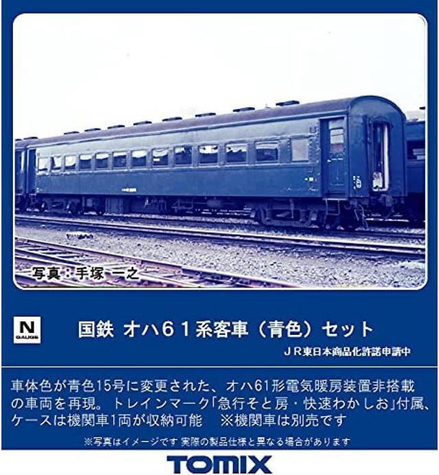 Tomytec TOMIX N gauge JNR Oha 61 series (blue) set 98779 model ...
