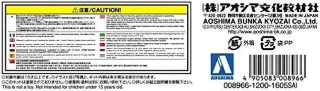 Alt view image 3 of 5 - Aoshima Culture and Teaching Material Club Initial D No.1 AE86TRUENO Takumi Fujiwara 1/32 scale Plastic model