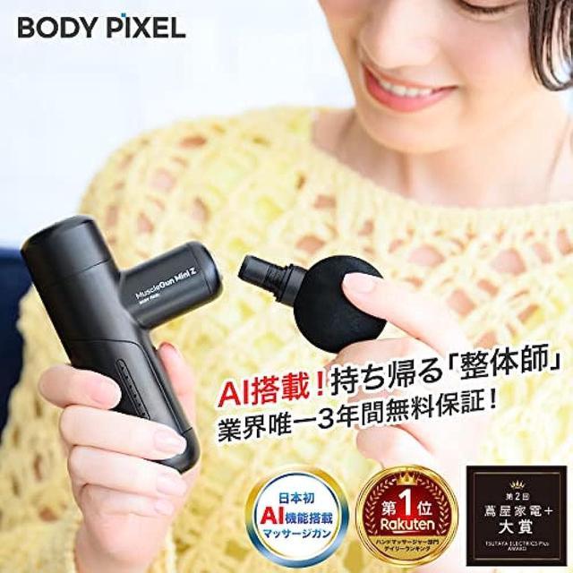 新品未使用】BODY PIXEL MuscleGun Mini Z-