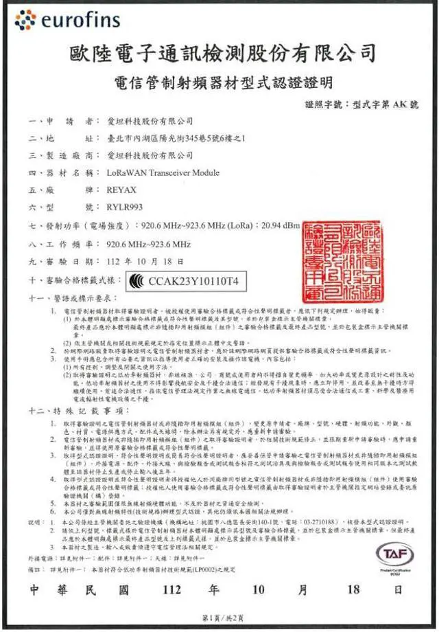 Alt view image 5 of 5 - REYAX RYLR993_lite RYLR993 868/915MHz LoRaWAN® & Proprietary Dual mode Transceiver antenna module long distance! FCC CE MIC NCC Certification