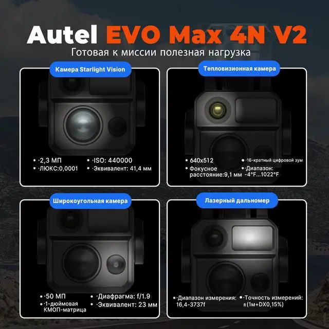 Alt view image 3 of 3 - Autel Robotics EVO Max 4N Gimbal Camera Profession Starlight Night-Vision Camera 640x512 Thermal Camera 50MP Wide Camera Laser Rangefinder