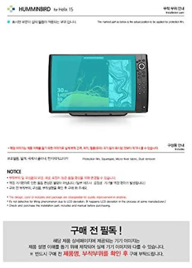 Alt view image 2 of 5 - HealingShieldKorea Screen Protector Compatible with HUMMINBIRD Helix 15, Anti-Glare Matte Screen Protector LCD Shield Guard Healing Shield Outdoor Film, For HELIX 15