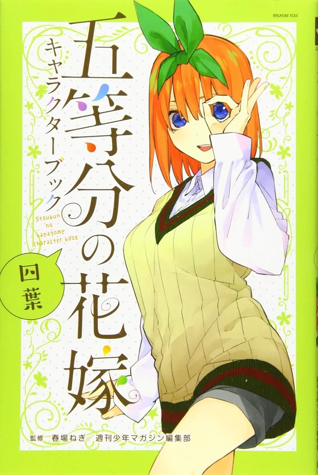 Main image of THE QUINTESSENTIAL QUINTUPLETS CHARACTER BOOK YOTSUBA (ARTBOOK VO JAPONAIS)