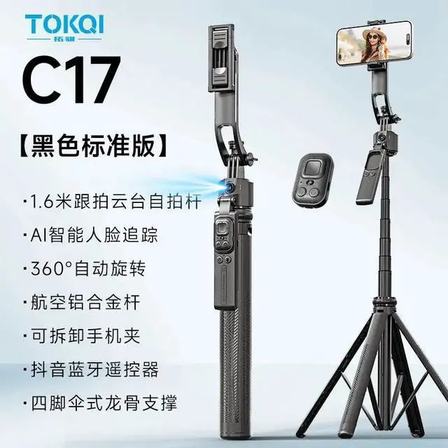 Alt view image 5 of 5 - Cloud Platform Tracking Artifact C17 Selfie Stick Four-legged Tripod Face Tracking AI Anti-Shake Retractable Mobile Phone Holder C17-black standard model-163m aluminum alloy