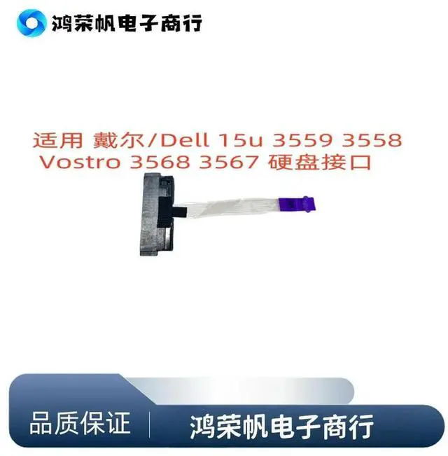 Main image of For 15u 3559 3558 3568 3567 Hard Drive Cable 450.0AC03.1001 FOR Wholesale