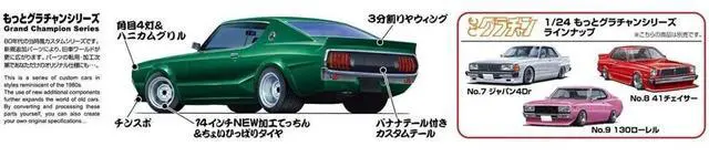 Alt view image 4 of 5 - Aoshima: 1/24 Grachan Kenmary Skyline HT 2000GT-R (Nissan) Scale Model Kit #10