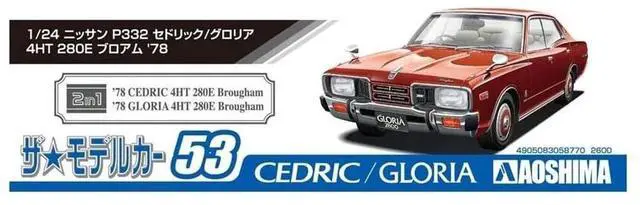 Alt view image 5 of 7 - Aoshima: 1/24 Nissan P332 Cedri/Gloria 4HT 280E Brougham '78 Scale Model Kit #53