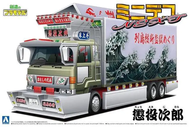 Alt view image 2 of 6 - Aoshima: 1/64 IMPRISONED JIROU Scale Model Kit #5