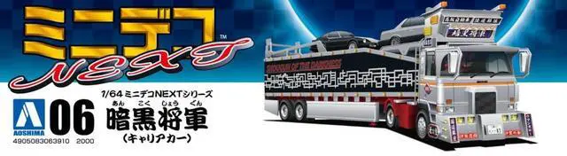 Alt view image 5 of 5 - Aoshima: 1/64 SHOUGUN OF THE DARKNESS Scale Model Kit #06