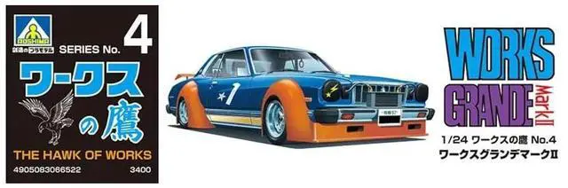 Alt view image 6 of 6 - Aoshima: 1/24 Works Grande Mark II Toyota Scale Model Kit #4