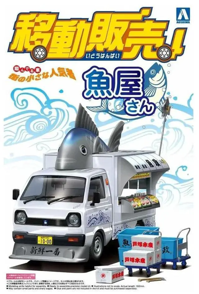 Alt view image 2 of 5 - Aoshima: 1/24 Catering Machine Fish Paradise Scale Model Kit #01