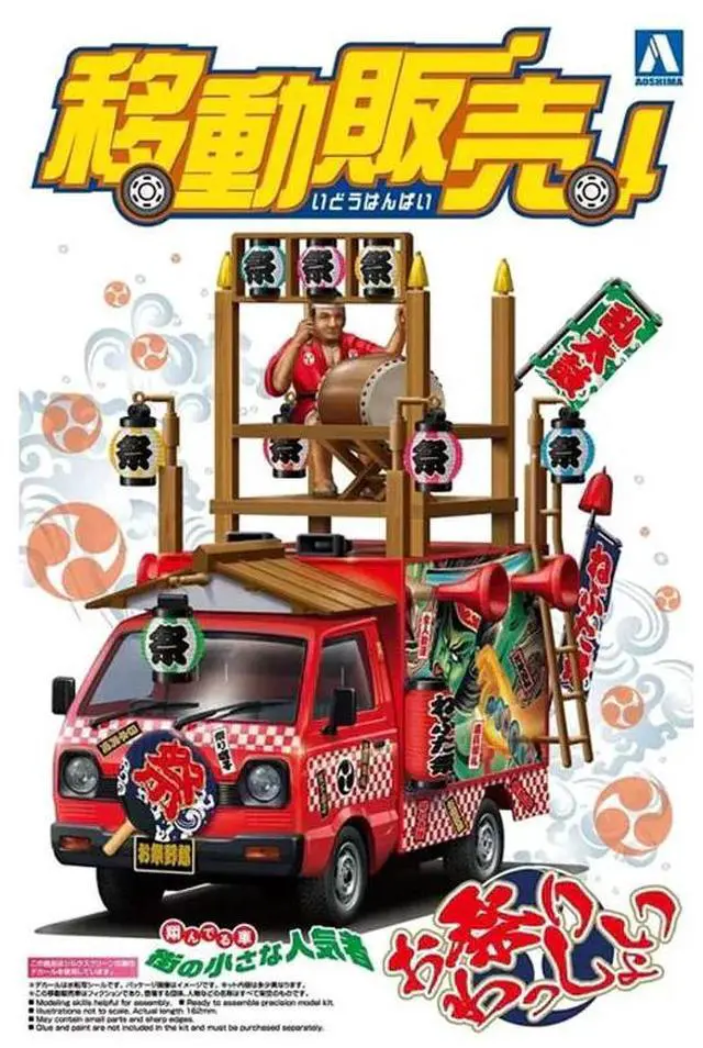 Alt view image 2 of 4 - Aoshima: 1/24 Catering Machine Danjiri Fighter Scale Model Kit #02