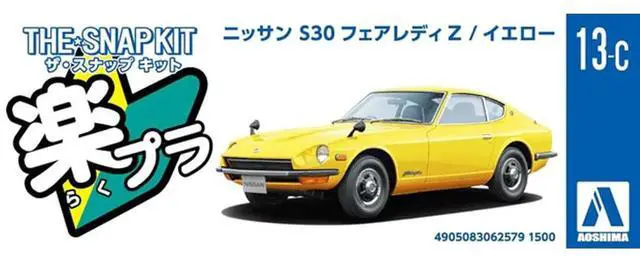 Alt view image 5 of 5 - Aoshima: 1/32 The Snap Kit Nissan S30 Fairlady Z (Yellow) Scale Model Kit #13-C