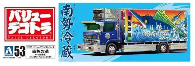 Alt view image 3 of 6 - Aoshima: 1/32 Decoration Truck Nansei Reizo (4T Refrigerated) Special Liner Scale Model Kit #53