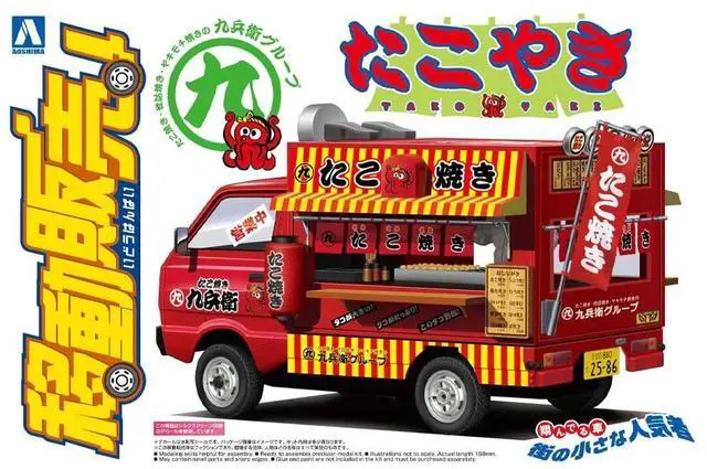 Alt view image 2 of 6 - Aoshima: 1/24 Catering Machine Series - Takoyaki Hachirou Scale Model Kit #5