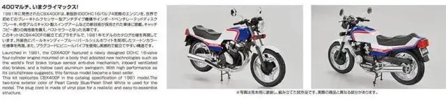 Alt view image 6 of 6 - Aoshima: 1/12 Honda NC07 CBX400F Pearl Candy Blue/Pearl Shell White '81 Scale Model Kit #32