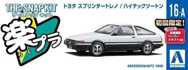 Alt view image 2 of 6 - Aoshima: 1/32 The Snap Kit Toyota Sprinter Trueno (High-Tech Two Tone) 1/32 Scale Model Kit #16-A