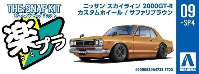 Alt view image 6 of 6 - Aoshima: 1/32 The Snap Kit Nissan Skyline 2000 GT-R Custom Wheel (Safari Brown) Scale Model Kit #08-SP4