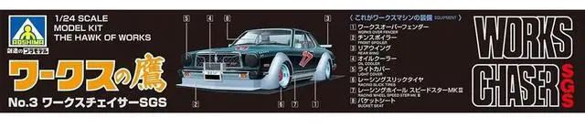 Alt view image 6 of 7 - Aoshima: 1/24 Works Chaser SGS Toyota Scale Model Kit #3
