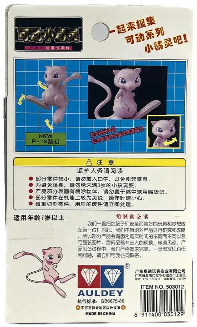 Alt view image 2 of 2 - TOMY: Pokemon Pocket Monster Collection - Mew Model Kit #P-12