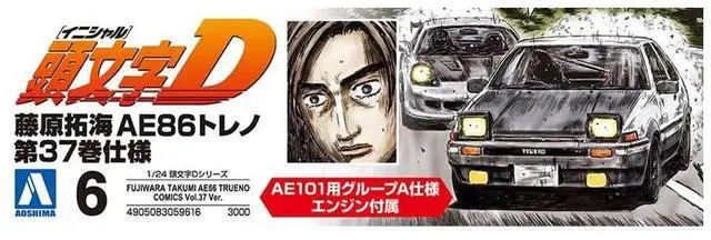 Alt view image 5 of 6 - Aoshima: 1/24 Initial D - Takumi Fujiwara AE86 Trueno Comics Vol. 37 Scale Model Kit #6