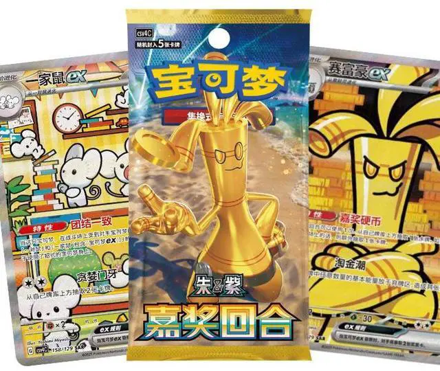 Main image of Chinese Pokémon TCG: Reward Round CSV4C Slim Booster Pack