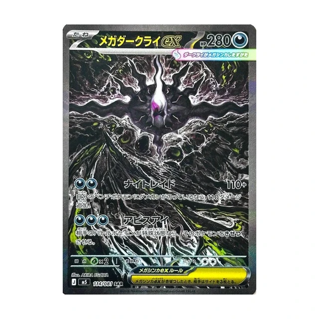 Alt view image 3 of 3 - ThePokémon Japanese TCG: Mega Evolution Abyss Eye Booster Pack