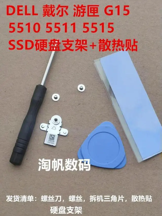 Alt view image 3 of 3 - for  G15 5510 5511 5515 SSD hard drive mounting bracket+set of hard drive heat sinks