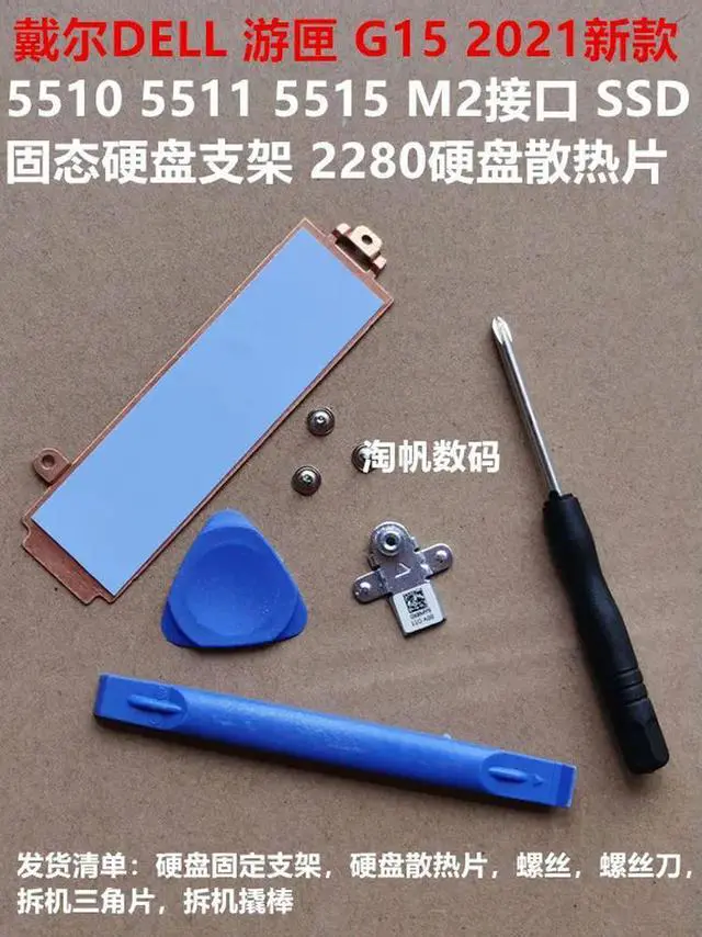 Main image of for G15 5510 5511 5515 M.2 2230 2280 SSD hard drive mounting bracket