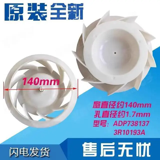 Main image of Cooling fan blades for refrigerators ADP748336, ADP73733901, ADP736739, and ADP738137 (ADP738137)