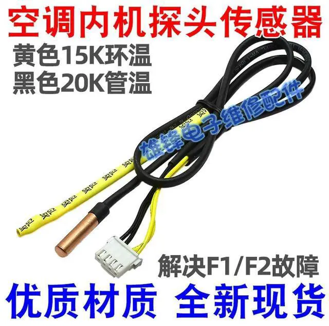 Main image of For GREE Air Conditioner Indoor Unit Temperature Sensor 15K 20K Sensor Head Ring Temperature Tube Temperature F1 F2