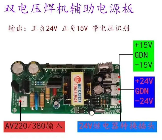 Main image of For modifying the welding machine switching power board, the multi-functional power board 24V + 15V -15V 0V