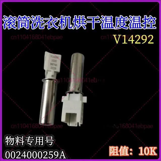 Main image of 2pcs 0024000259A Automatic drum washing machine, drying temperature sensor, temperature control probe