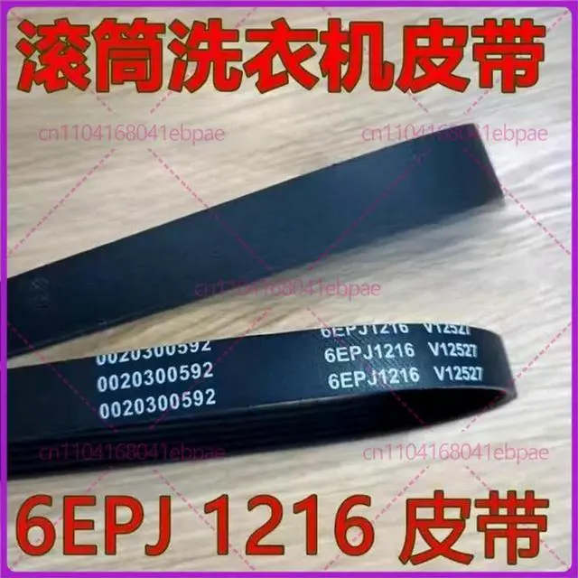 Main image of For Haier drum washing machine belt, multi-groove belt conveyor belt 6EPJ1216 0020300592