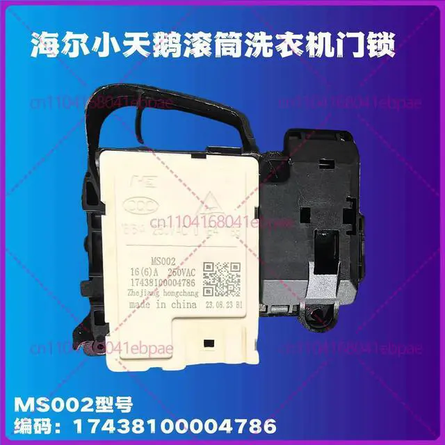 Main image of For Haier, Little Swan drum washing machine door lock TG100v22DG-G59B 17438100004786 MS002