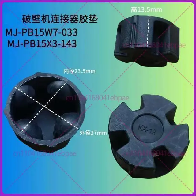 Main image of 10pcs for Midea wall-breaking machine connector rubber pad MJ-PB15W7-033 PB15X3-143 PB10E221 BL1321