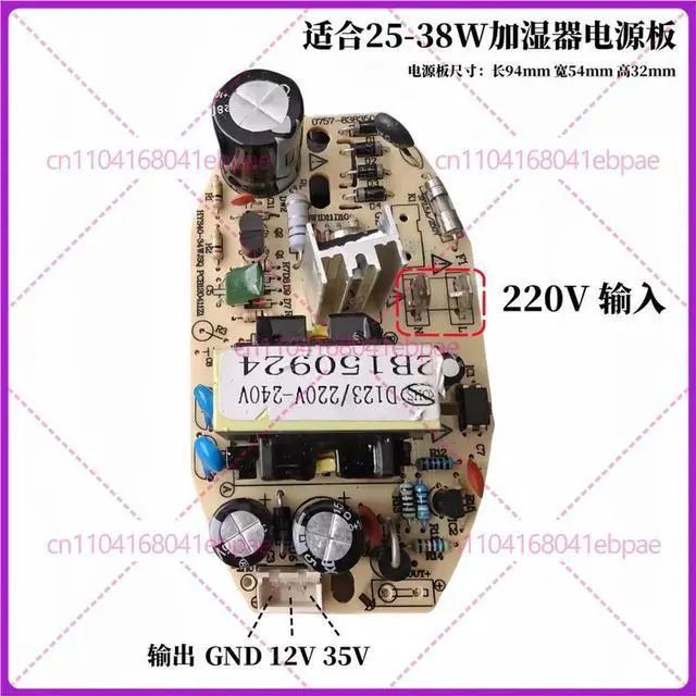 Main image of Accessories for Bear Meiling Deerma Godex Ronshen Frestech Chigo Ultrasonic Humidifier, Universal Power Board 35W