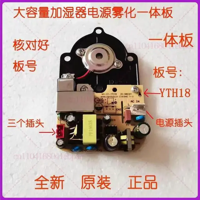 Alt view image 2 of 3 - MH-GY-YTH18 For WT-J16/J26 pumping type humidifier motherboard special one board power board atomization board accessories