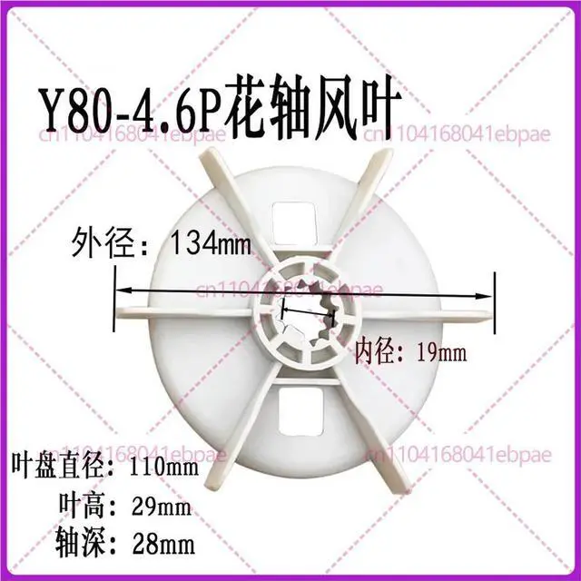 Main image of Three phase motor accessories Y series 80-4.6P flower shaft fan blade high temperature resistant plastic heat dissipation blade