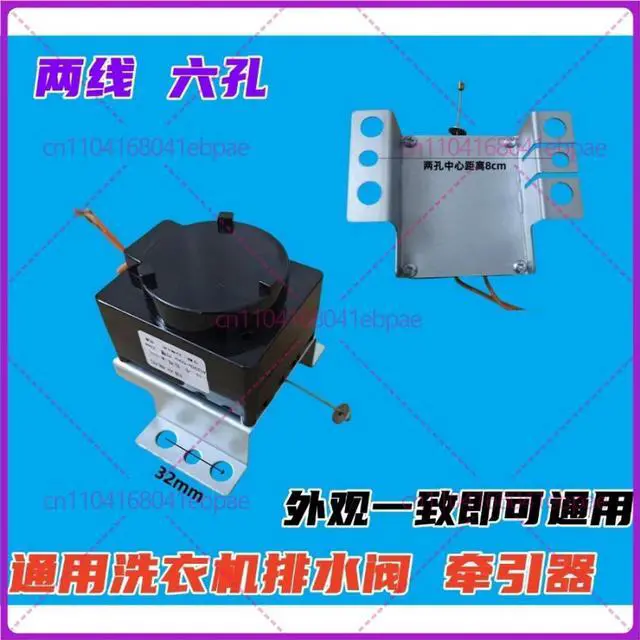 Main image of 6-hole installation of washing machine accessories, automatic washing machine tractor, drain motor valve, universal type