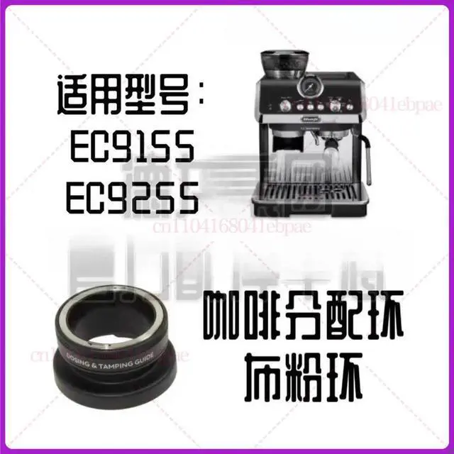 Alt view image 2 of 2 - For DeLonghi EC9155 EC9255 Semi-automatic coffee machine Cloth powder ring, accessories