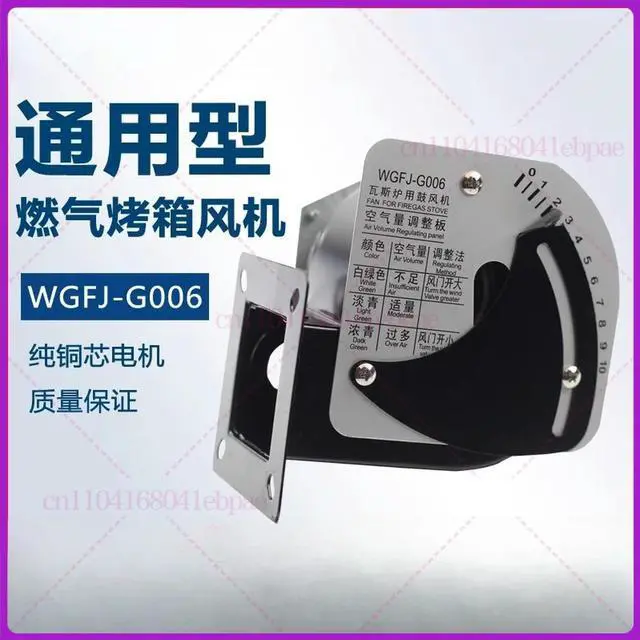 Main image of Hongling Xinnanfang Chubao Oven Steamer WGFJ-G006 25W Blower Fan For Firegas Stove General Food Machinery