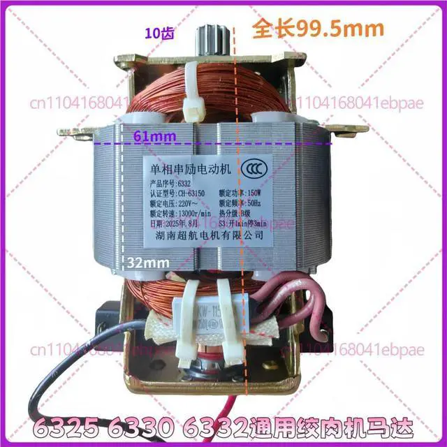 Main image of Universal Meat Grinder Accessories 10 Gear teeth Single phase series motor 3325 6332 63150 150W