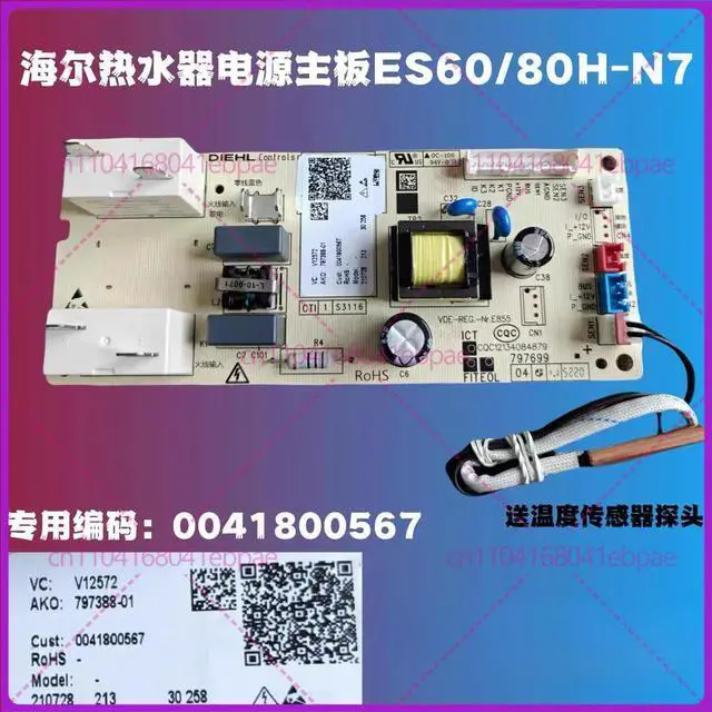 Main image of For Haier water heater power board, computer board main board accessories ES60/80H-N7 0041800567