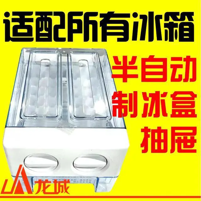 Alt view image 2 of 3 - Semi-automatic ice-making box For household refrigerator, Midea, Hisense, Haier, Ronshen universal accessories drawer ice maker