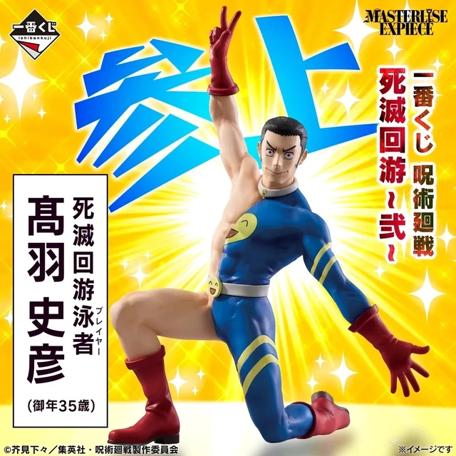 Alt view image 2 of 3 - Ichiban Kuji Jujutsu Kaisen Prize H: Fumihiko Takaba